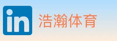 浩瀚体育 logo